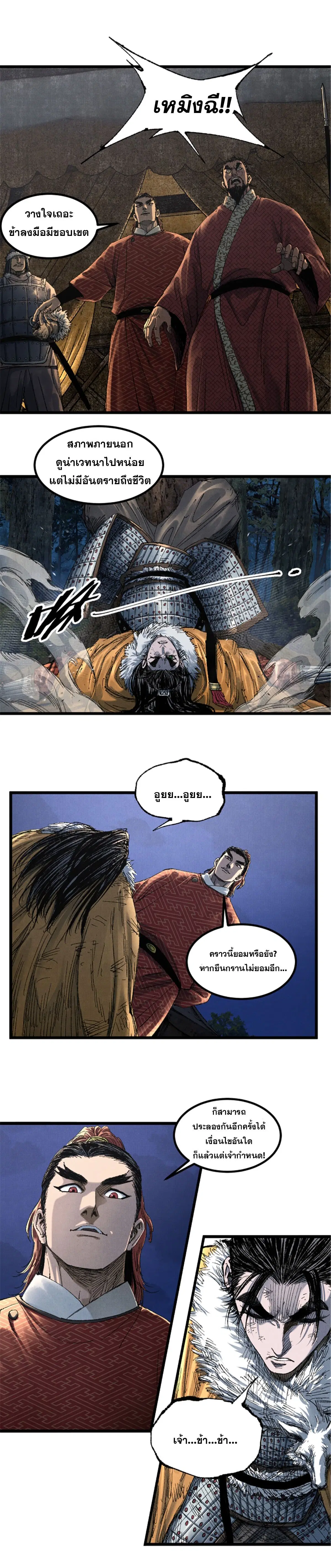 Lu Bu’s life story ตอนที่ 104 หน้า 1