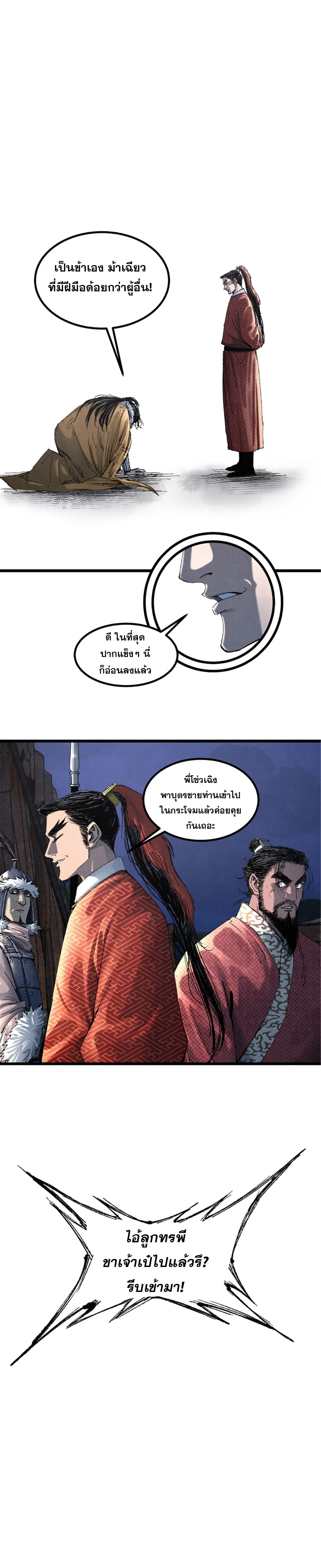Lu Bu’s life story ตอนที่ 104 หน้า 2