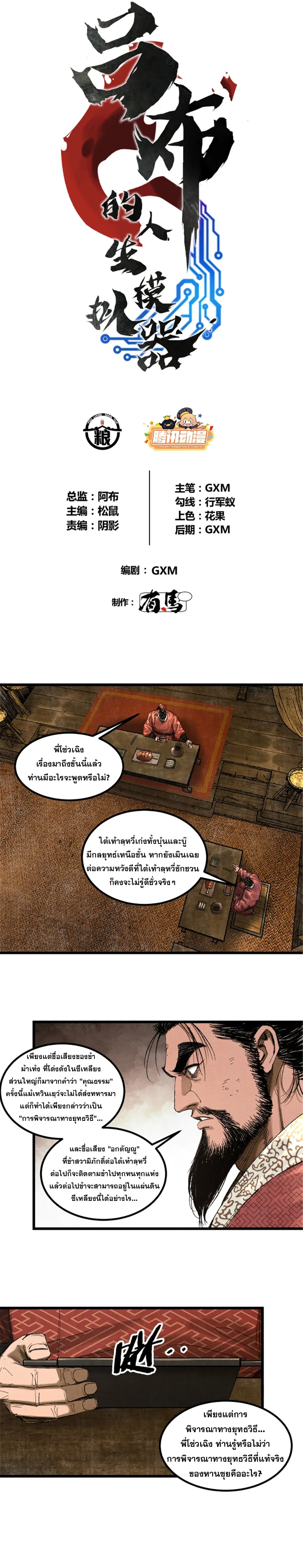 Lu Bu’s life story ตอนที่ 104 หน้า 3