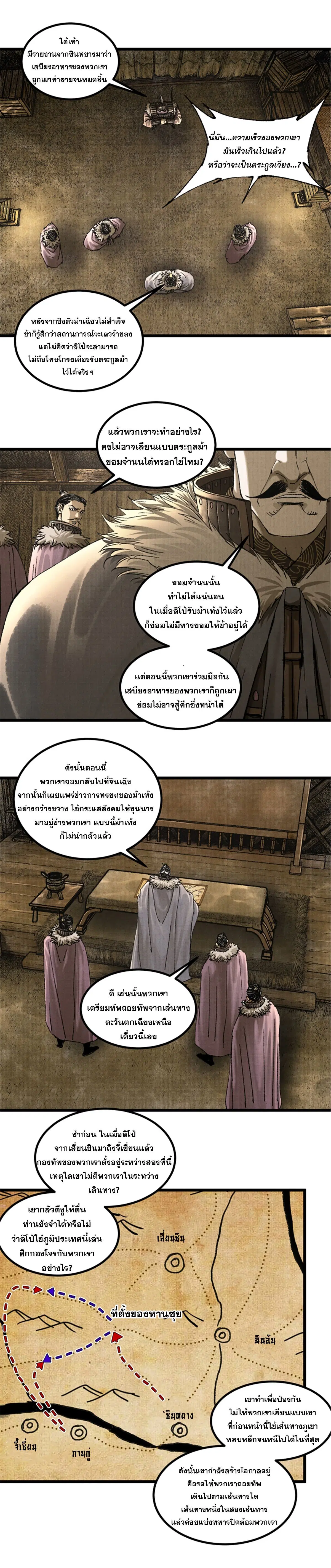Lu Bu’s life story ตอนที่ 105 หน้า 1