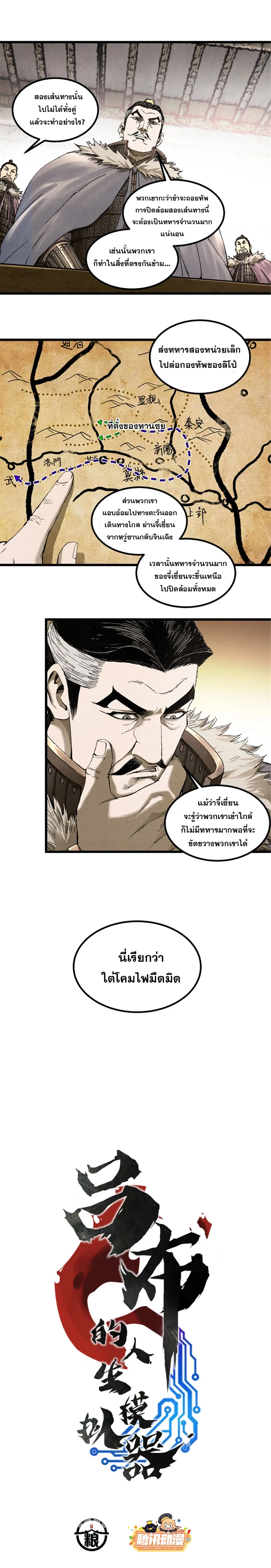 Lu Bu’s life story ตอนที่ 105 หน้า 2