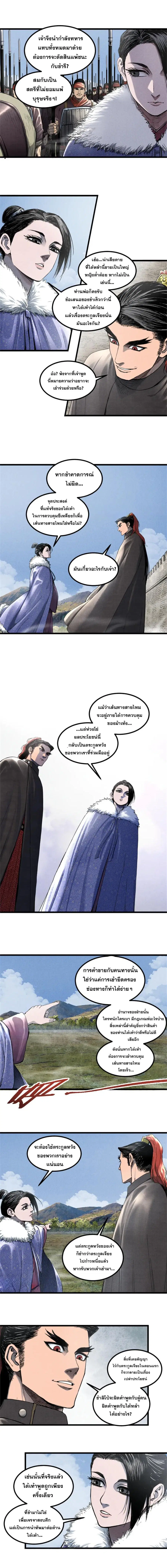 Lu Bu’s life story ตอนที่ 106 หน้า 2