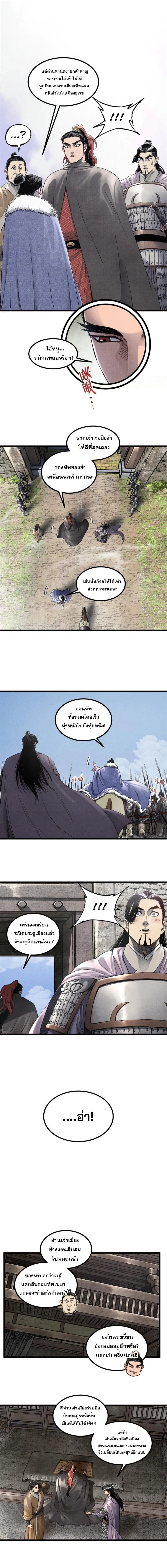 Lu Bu’s life story ตอนที่ 106 หน้า 3