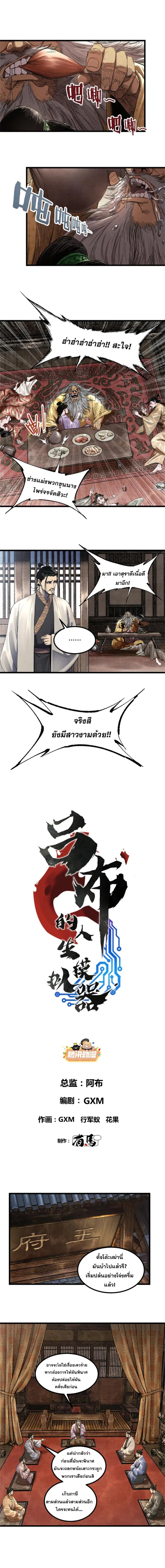Lu Bu’s life story ตอนที่ 107 หน้า 1