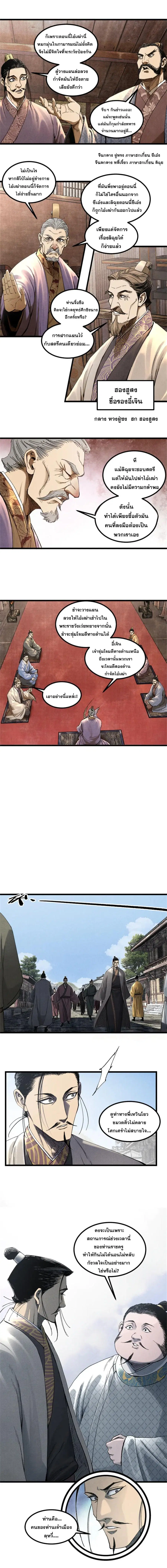 Lu Bu’s life story ตอนที่ 107 หน้า 2