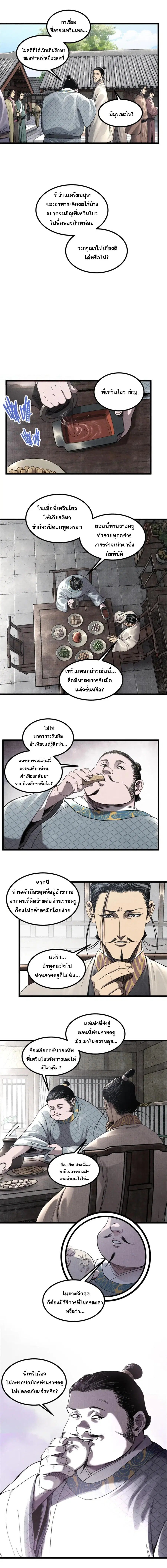 Lu Bu’s life story ตอนที่ 107 หน้า 3
