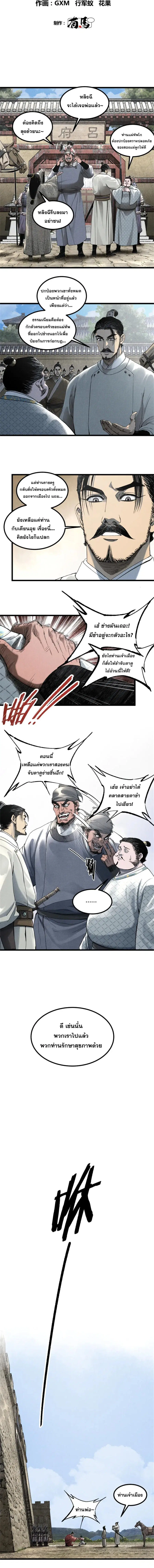 Lu Bu’s life story ตอนที่ 108 หน้า 2