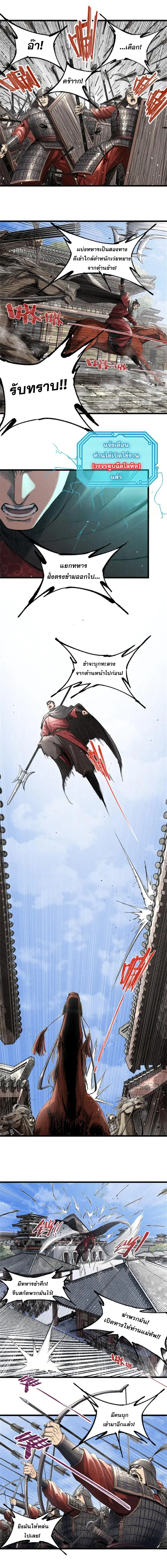 Lu Bu’s life story ตอนที่ 109 หน้า 2