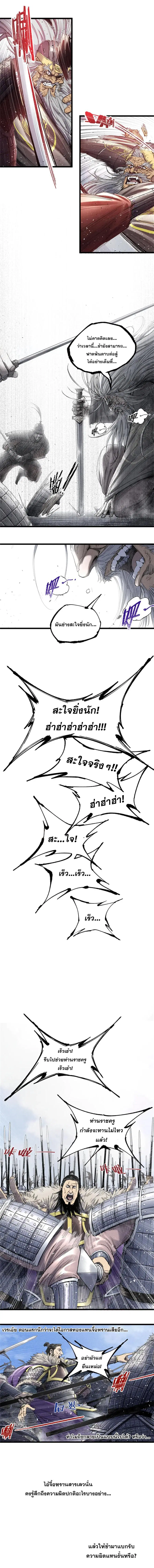 Lu Bu’s life story ตอนที่ 109 หน้า 3