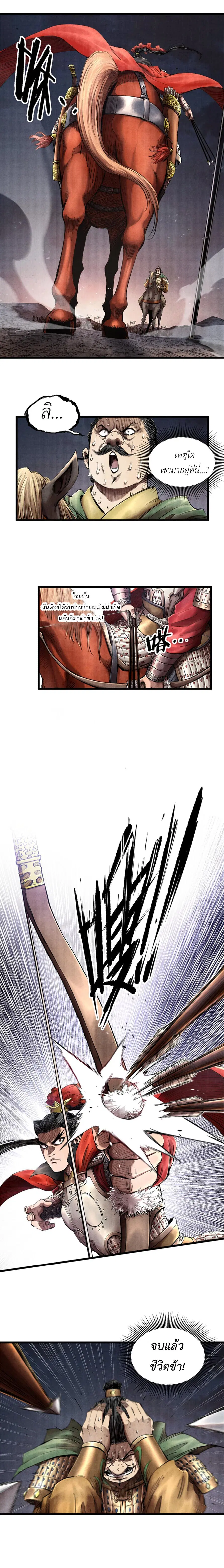 Lu Bu’s life story ตอนที่ 11 หน้า 1