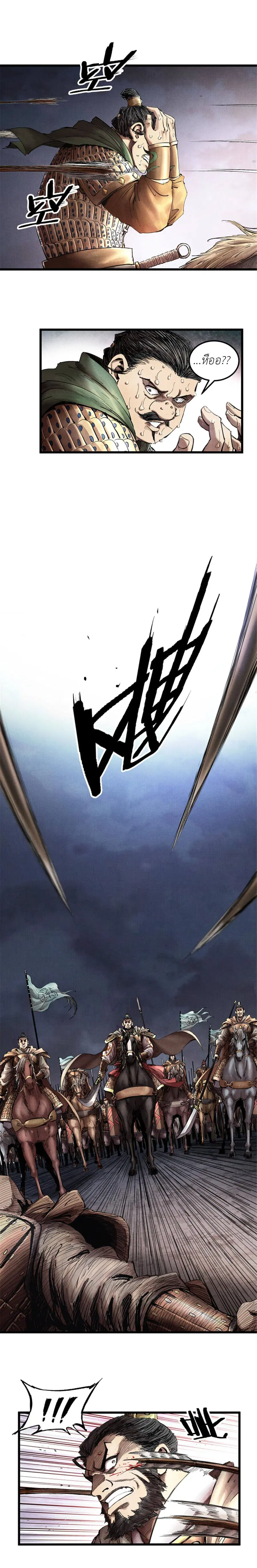 Lu Bu’s life story ตอนที่ 11 หน้า 2