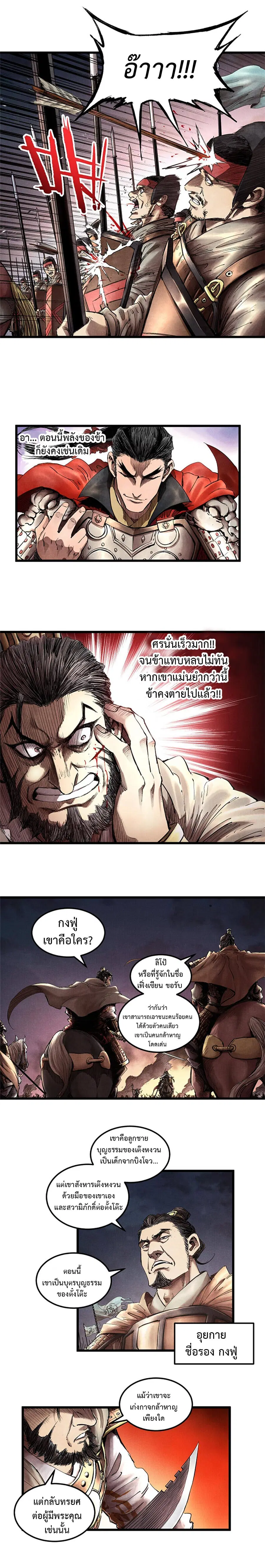 Lu Bu’s life story ตอนที่ 11 หน้า 3