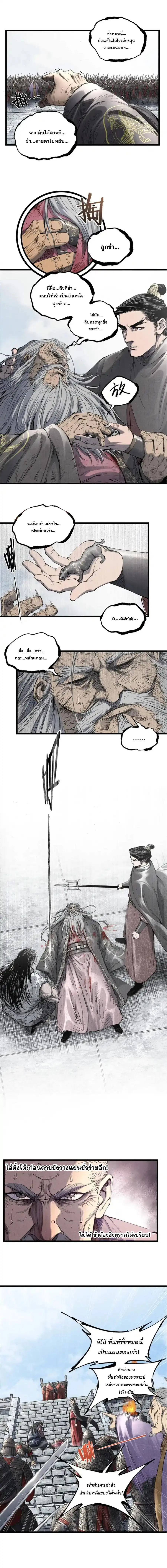 Lu Bu’s life story ตอนที่ 110 หน้า 2