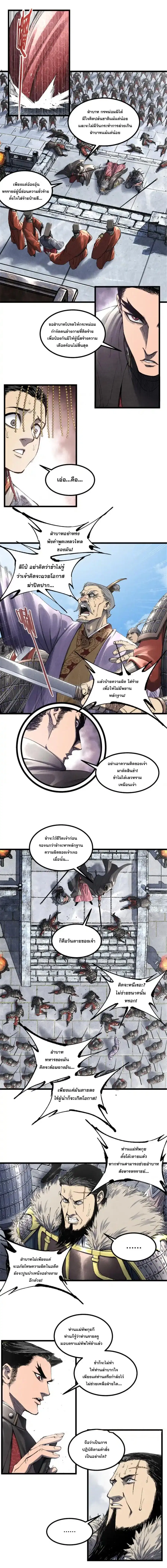 Lu Bu’s life story ตอนที่ 110 หน้า 3