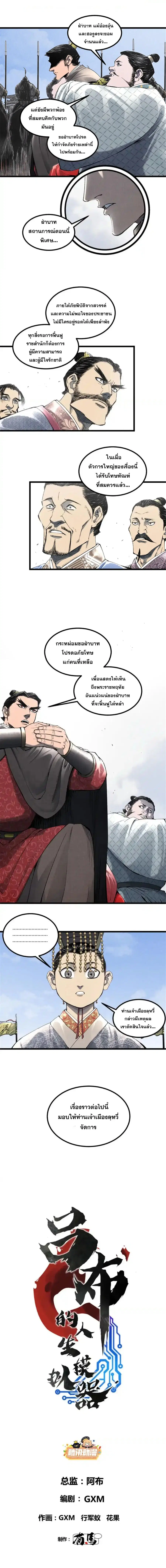 Lu Bu’s life story ตอนที่ 111 หน้า 1