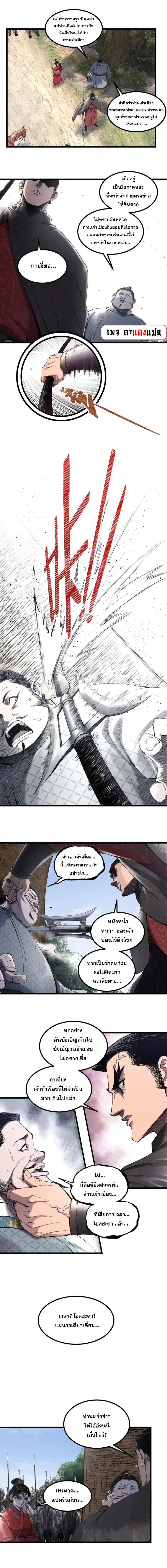 Lu Bu’s life story ตอนที่ 111 หน้า 2