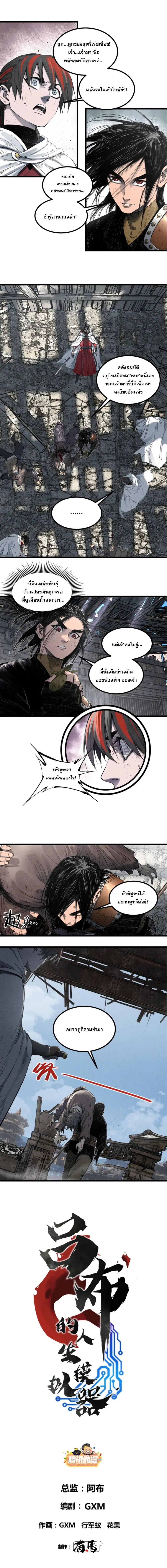 Lu Bu’s life story ตอนที่ 112 หน้า 1