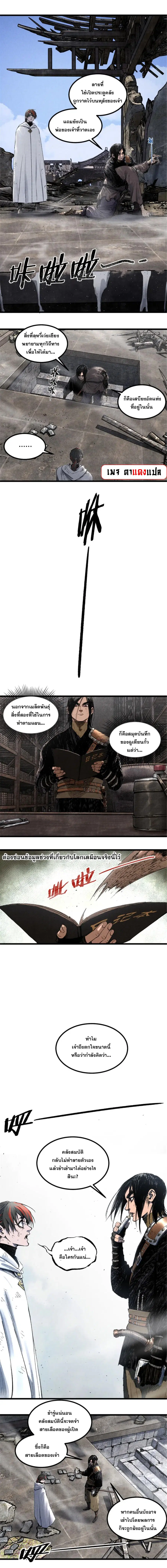 Lu Bu’s life story ตอนที่ 112 หน้า 2