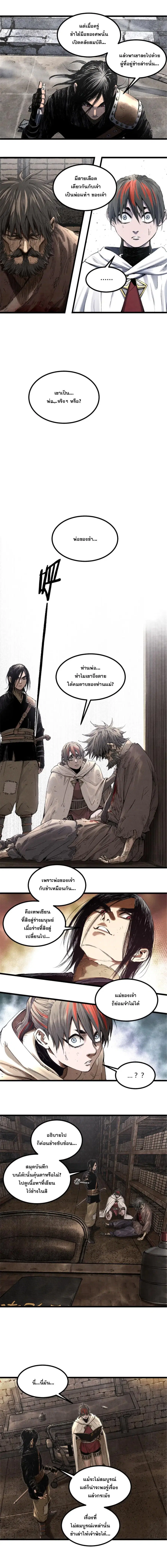 Lu Bu’s life story ตอนที่ 112 หน้า 3