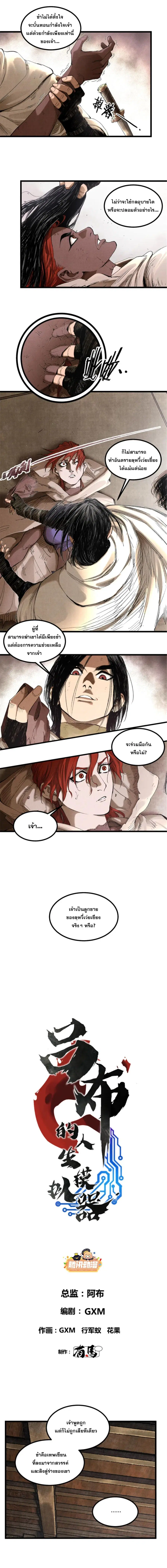 Lu Bu’s life story ตอนที่ 113 หน้า 1