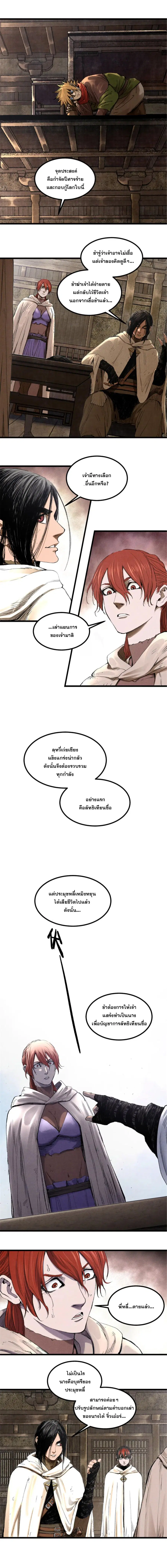 Lu Bu’s life story ตอนที่ 113 หน้า 2