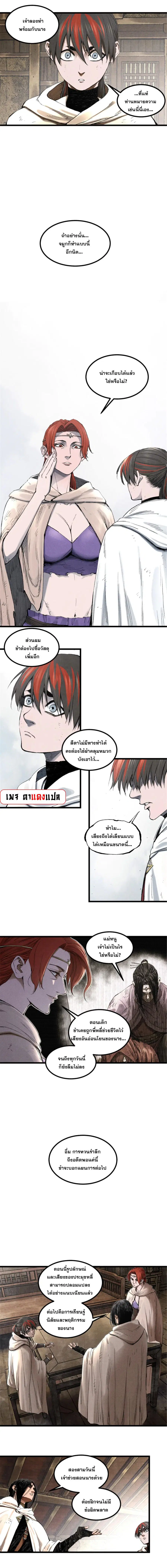 Lu Bu’s life story ตอนที่ 113 หน้า 3