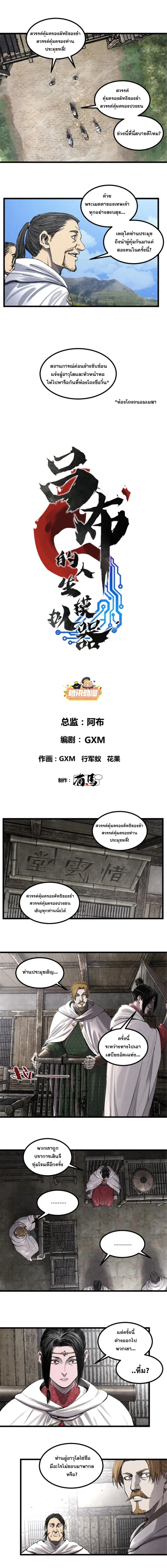 Lu Bu’s life story ตอนที่ 114 หน้า 1