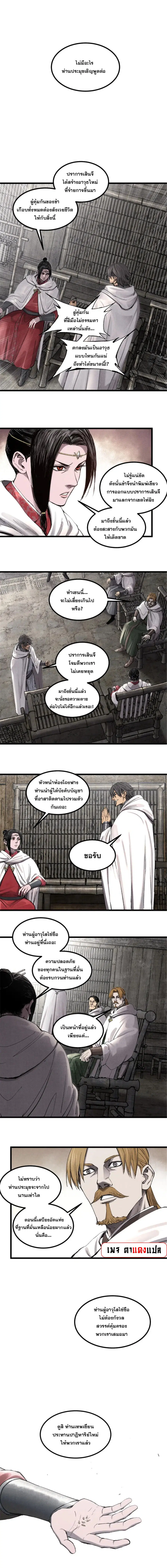 Lu Bu’s life story ตอนที่ 114 หน้า 2