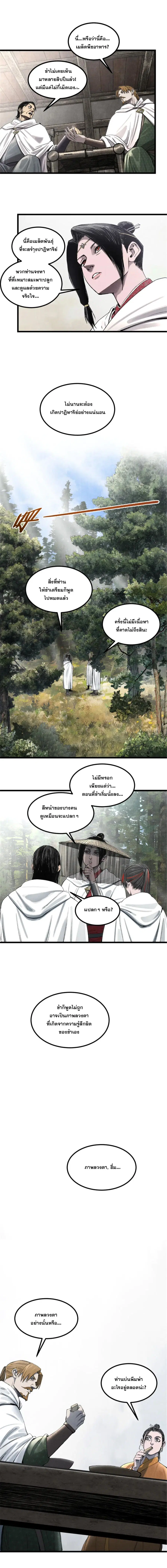 Lu Bu’s life story ตอนที่ 114 หน้า 3