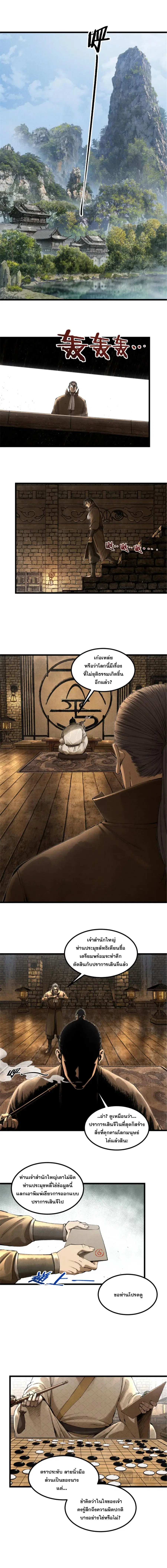 Lu Bu’s life story ตอนที่ 115 หน้า 1