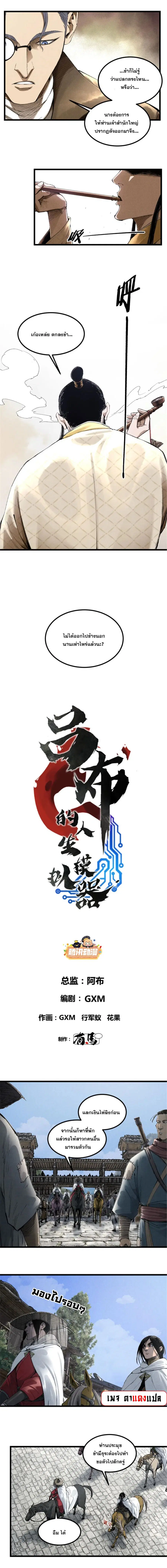 Lu Bu’s life story ตอนที่ 115 หน้า 2