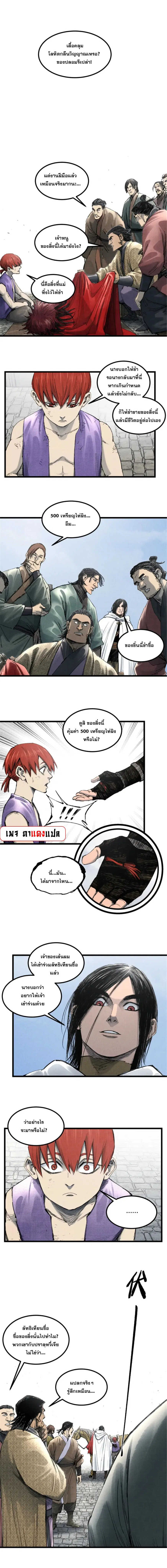 Lu Bu’s life story ตอนที่ 115 หน้า 3