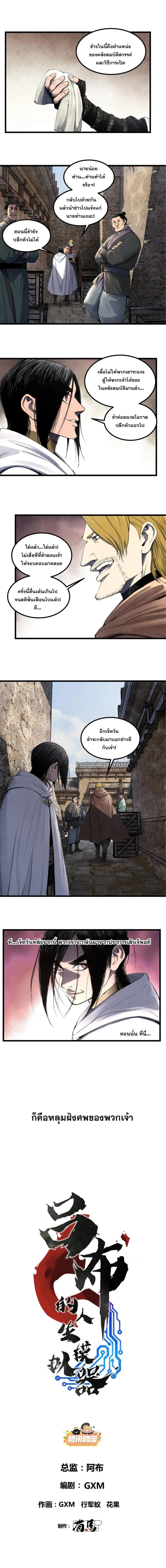 Lu Bu’s life story ตอนที่ 116 หน้า 1