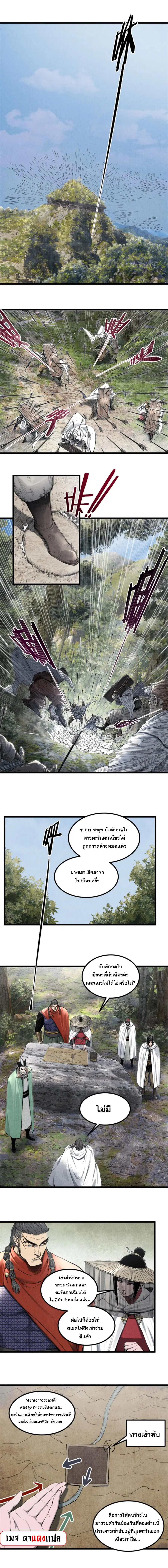 Lu Bu’s life story ตอนที่ 116 หน้า 2