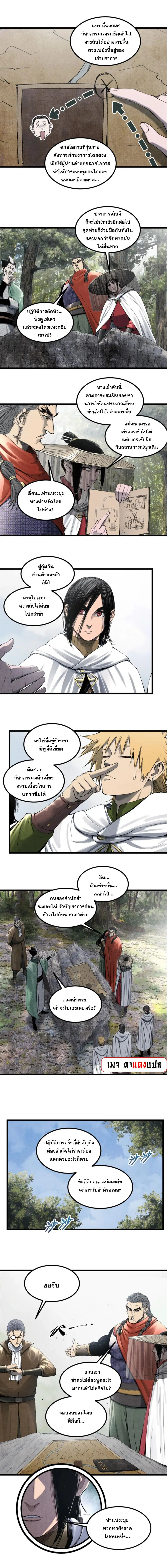 Lu Bu’s life story ตอนที่ 116 หน้า 3