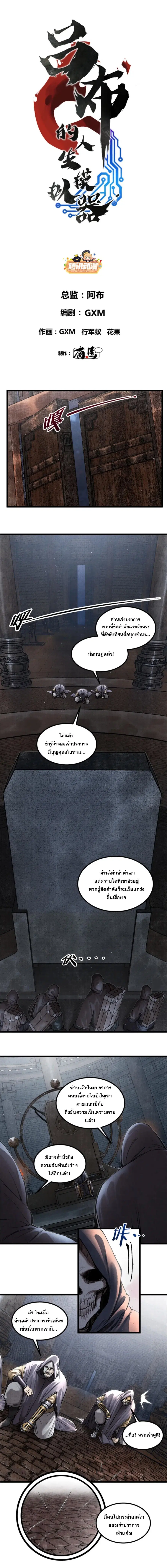 Lu Bu’s life story ตอนที่ 117 หน้า 2