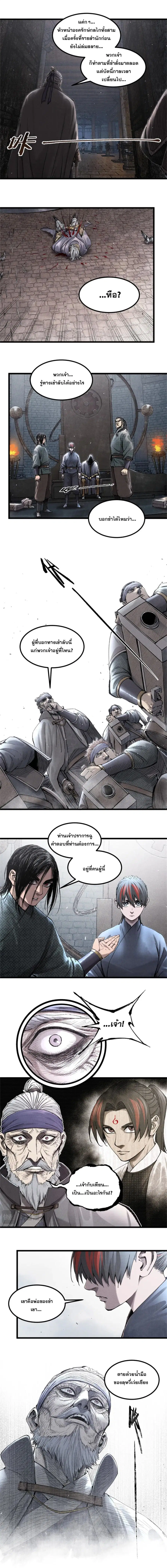 Lu Bu’s life story ตอนที่ 118 หน้า 2