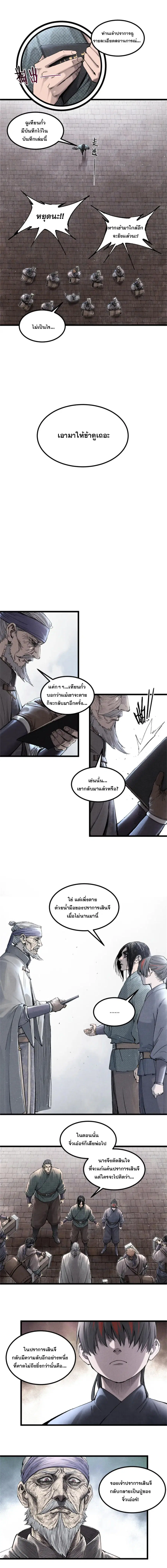Lu Bu’s life story ตอนที่ 118 หน้า 3