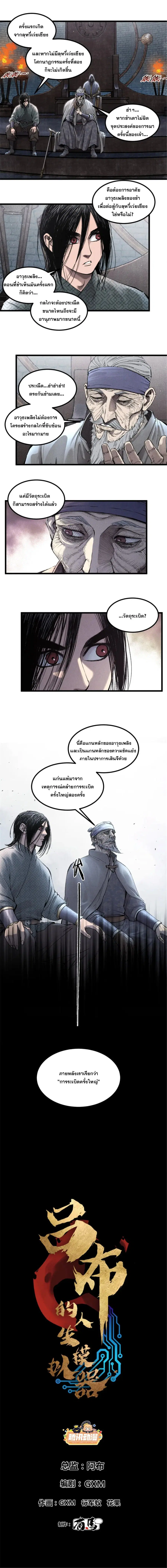 Lu Bu’s life story ตอนที่ 119 หน้า 1