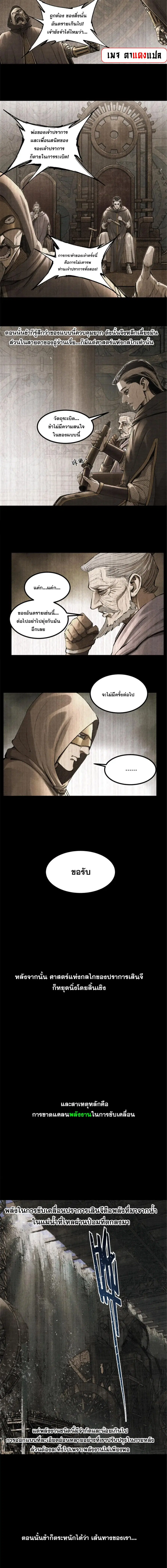 Lu Bu’s life story ตอนที่ 119 หน้า 3
