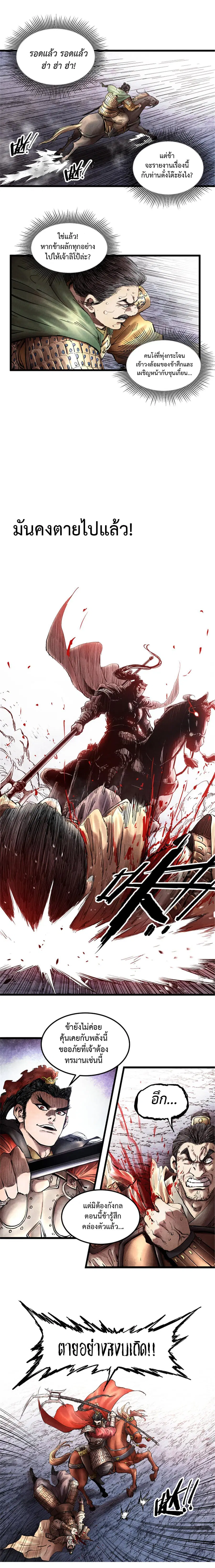 Lu Bu’s life story ตอนที่ 12 หน้า 2