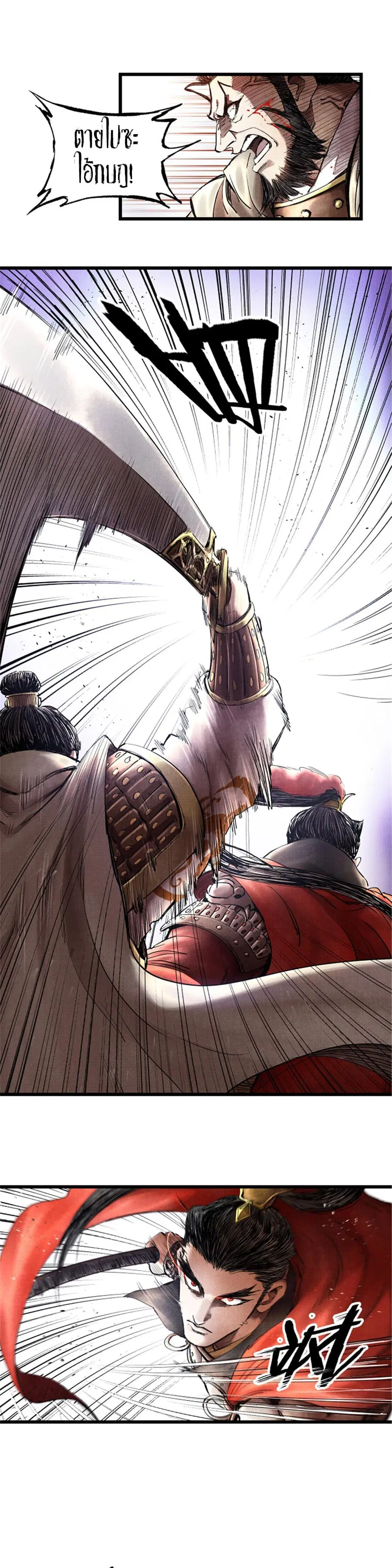 Lu Bu’s life story ตอนที่ 12 หน้า 3
