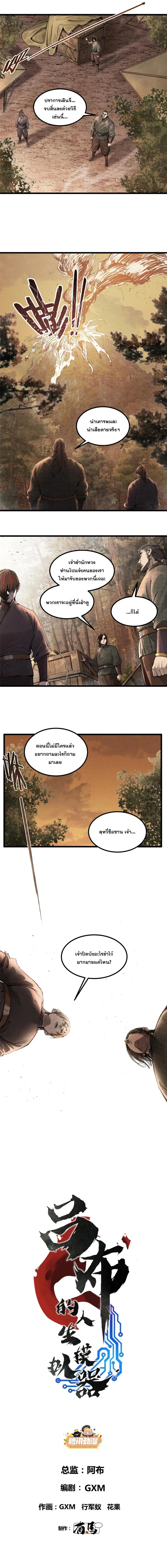 Lu Bu’s life story ตอนที่ 120 หน้า 1