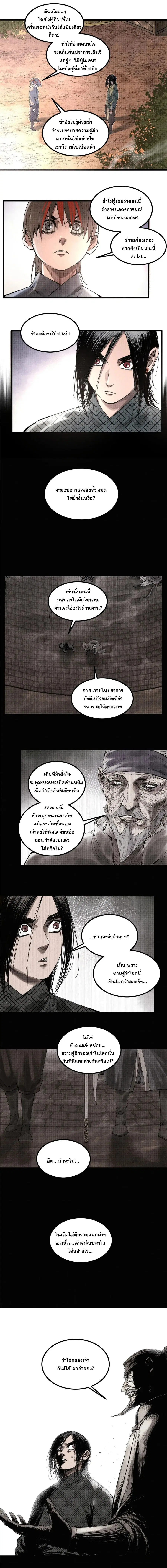 Lu Bu’s life story ตอนที่ 120 หน้า 2