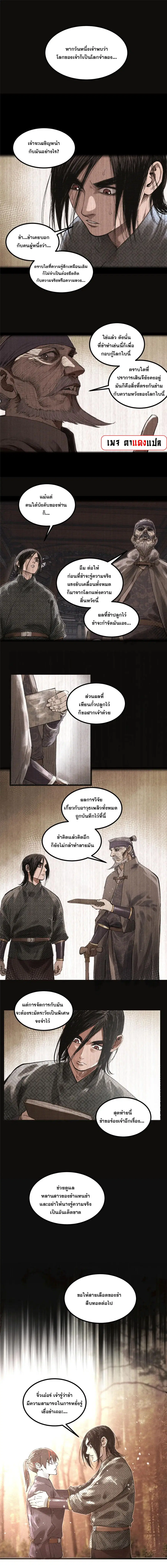 Lu Bu’s life story ตอนที่ 120 หน้า 3