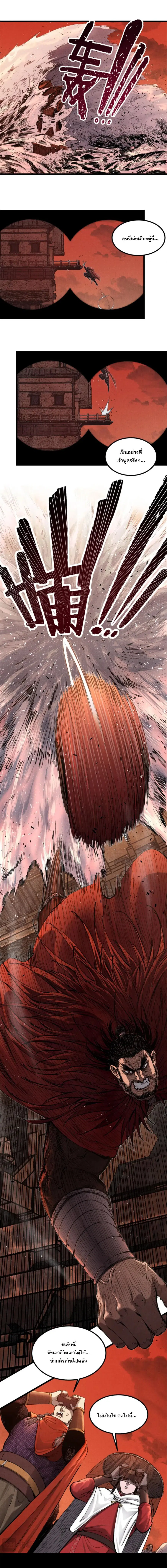 Lu Bu’s life story ตอนที่ 121 หน้า 1