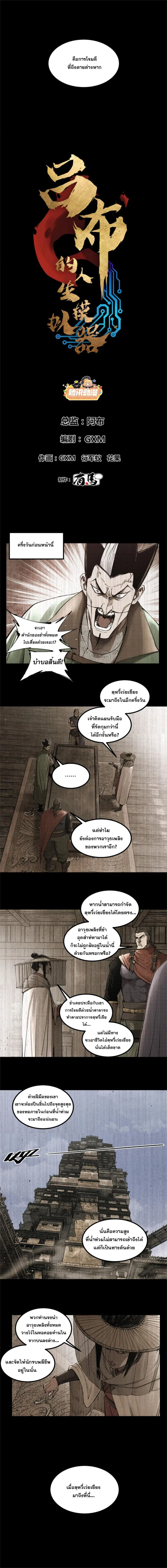 Lu Bu’s life story ตอนที่ 121 หน้า 2