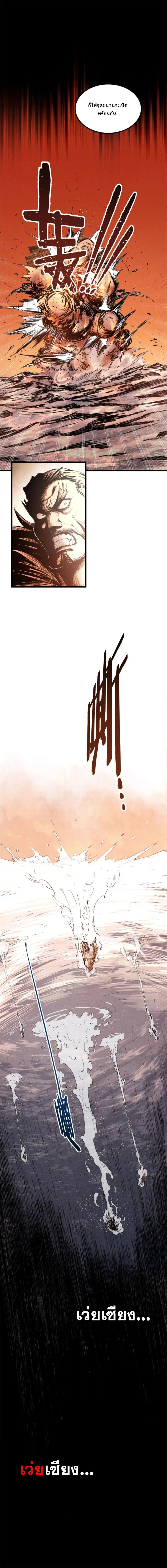 Lu Bu’s life story ตอนที่ 121 หน้า 3