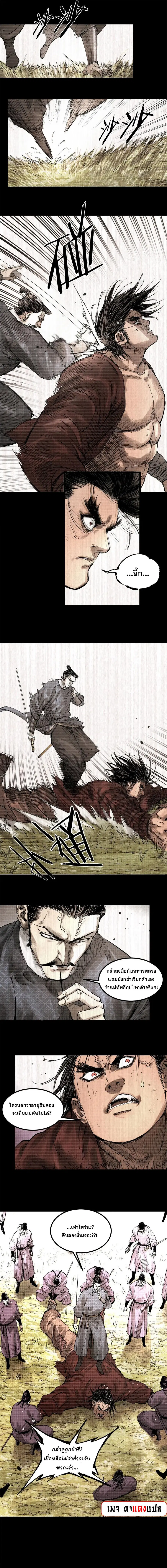Lu Bu’s life story ตอนที่ 122 หน้า 2