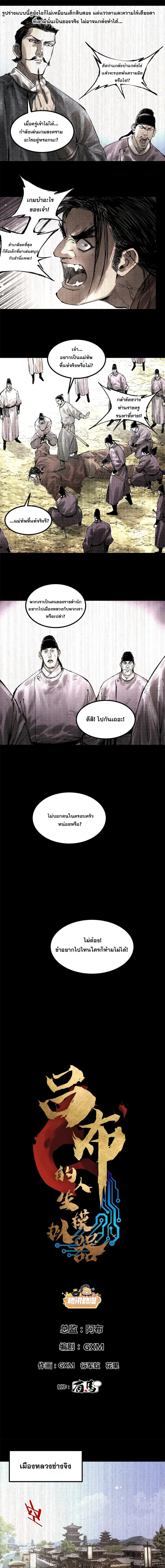 Lu Bu’s life story ตอนที่ 122 หน้า 3